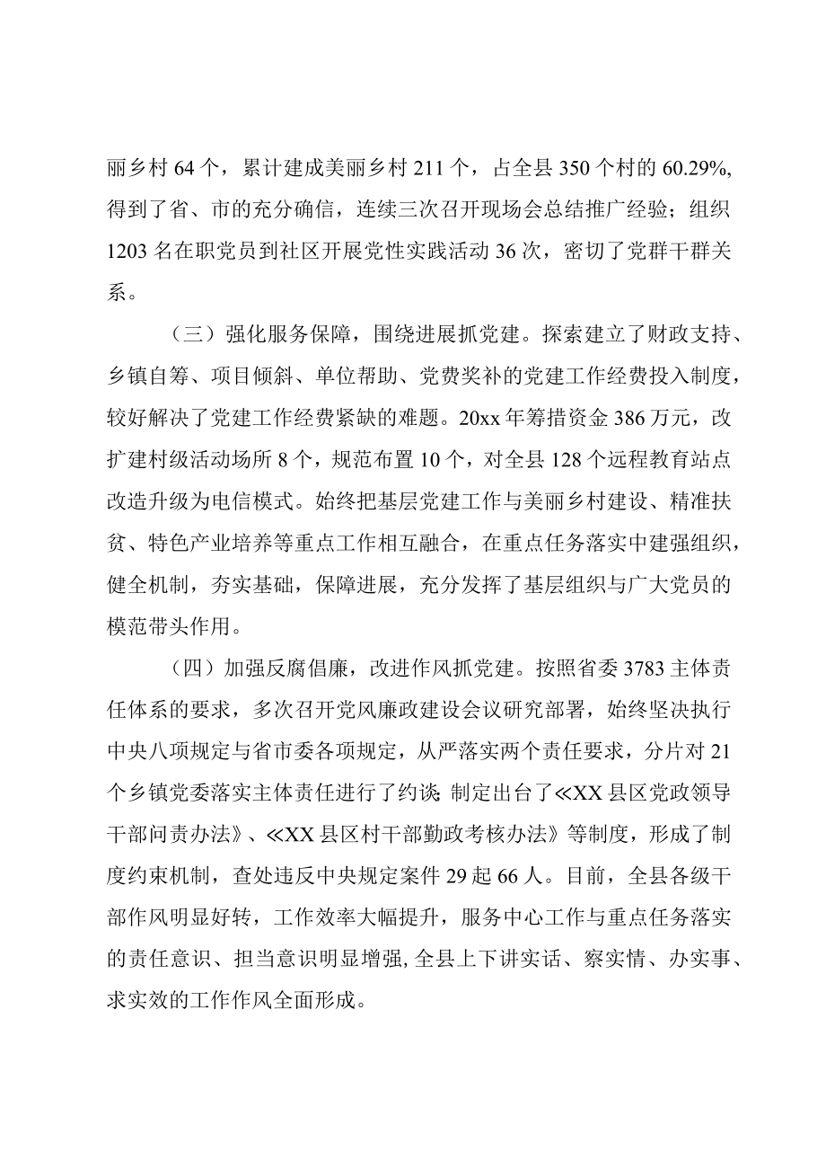 XX年支部书记述职报告范文.docx_第2页