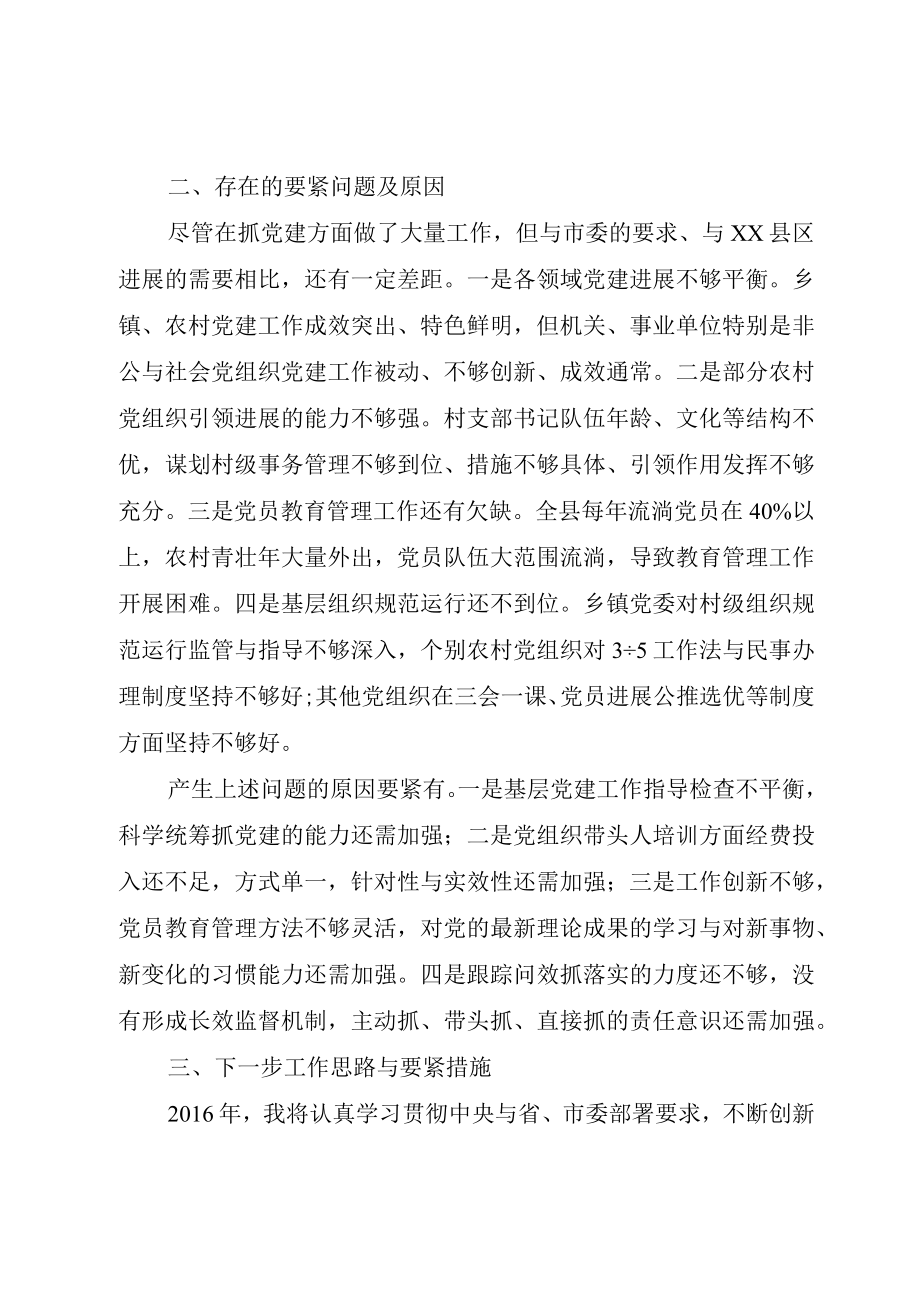 XX年支部书记述职报告范文.docx_第3页