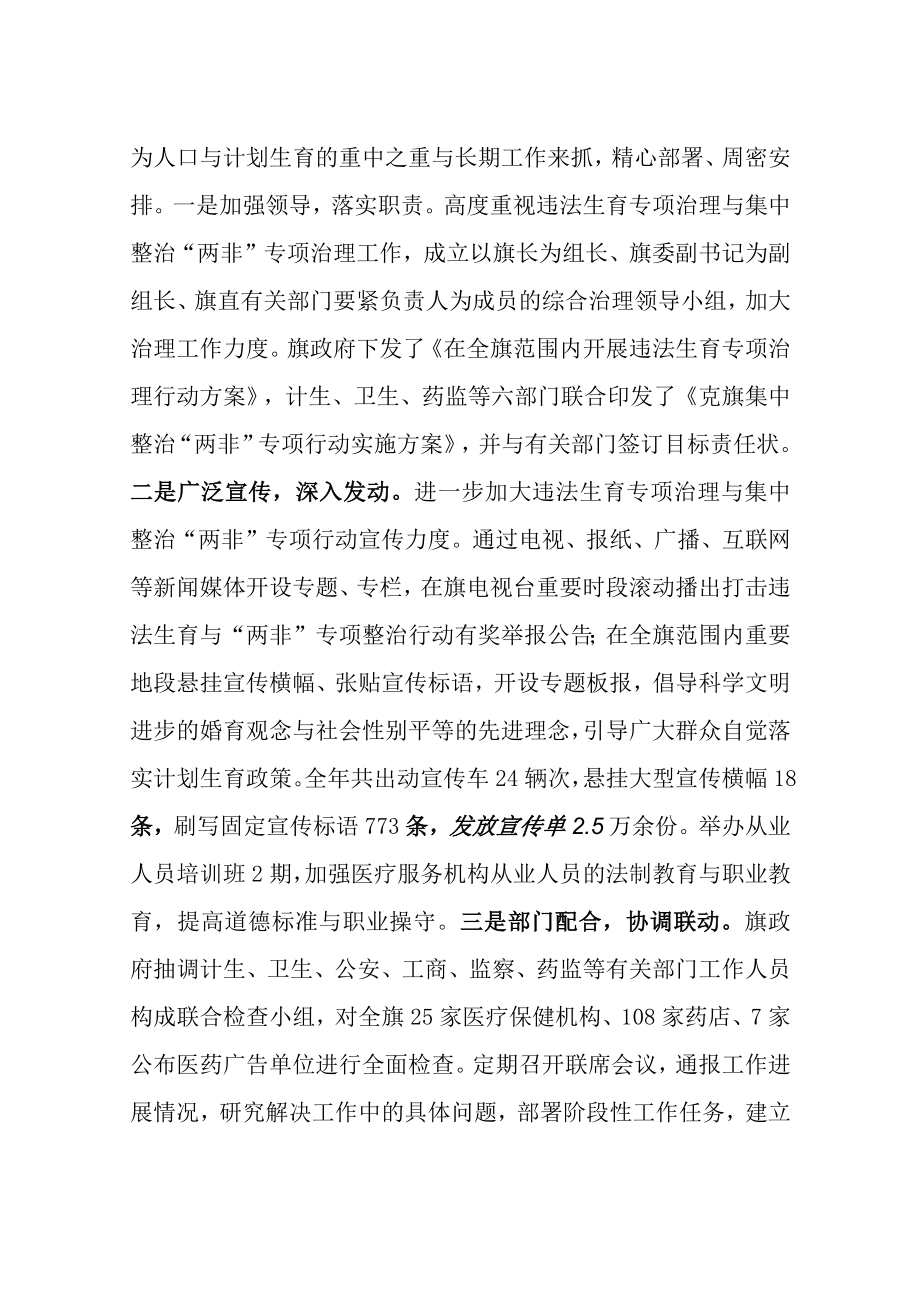 XX年人口和计划生育目标管理责任制完成情况汇报.docx_第2页