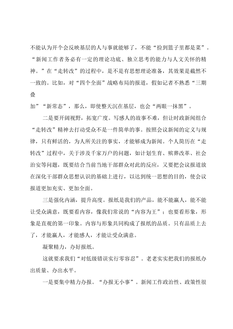 XX年度工作总结大会讲话稿报社.docx_第2页