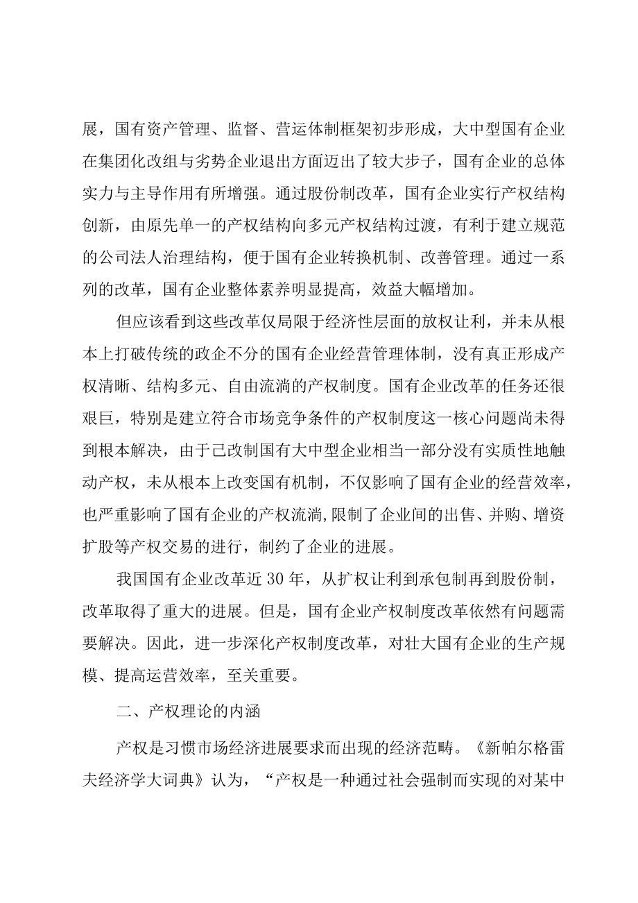 XX市人民政府关于进一步推进国有企业产权制度改革的意见.docx_第2页