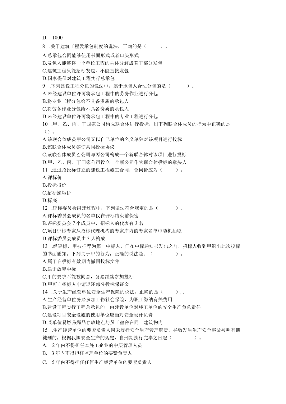 XX年建造师法规真题.docx_第2页