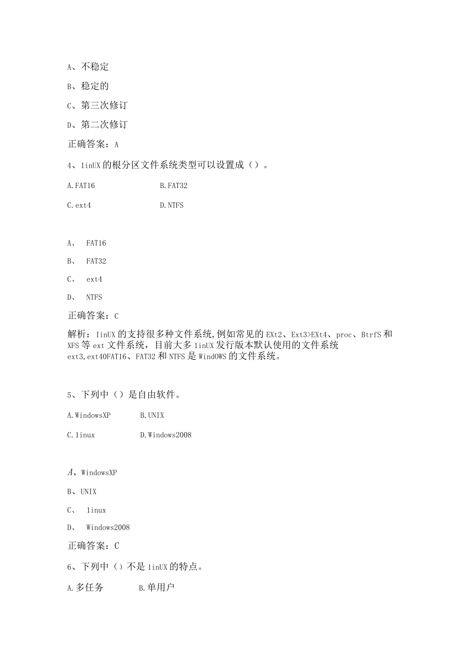 linux操作系统 石坤泉 参考答案 共16个任务.docx_第3页