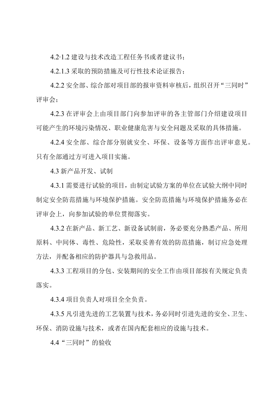 XX市昙华寺公园新建改扩建三同时管理制度.docx_第2页