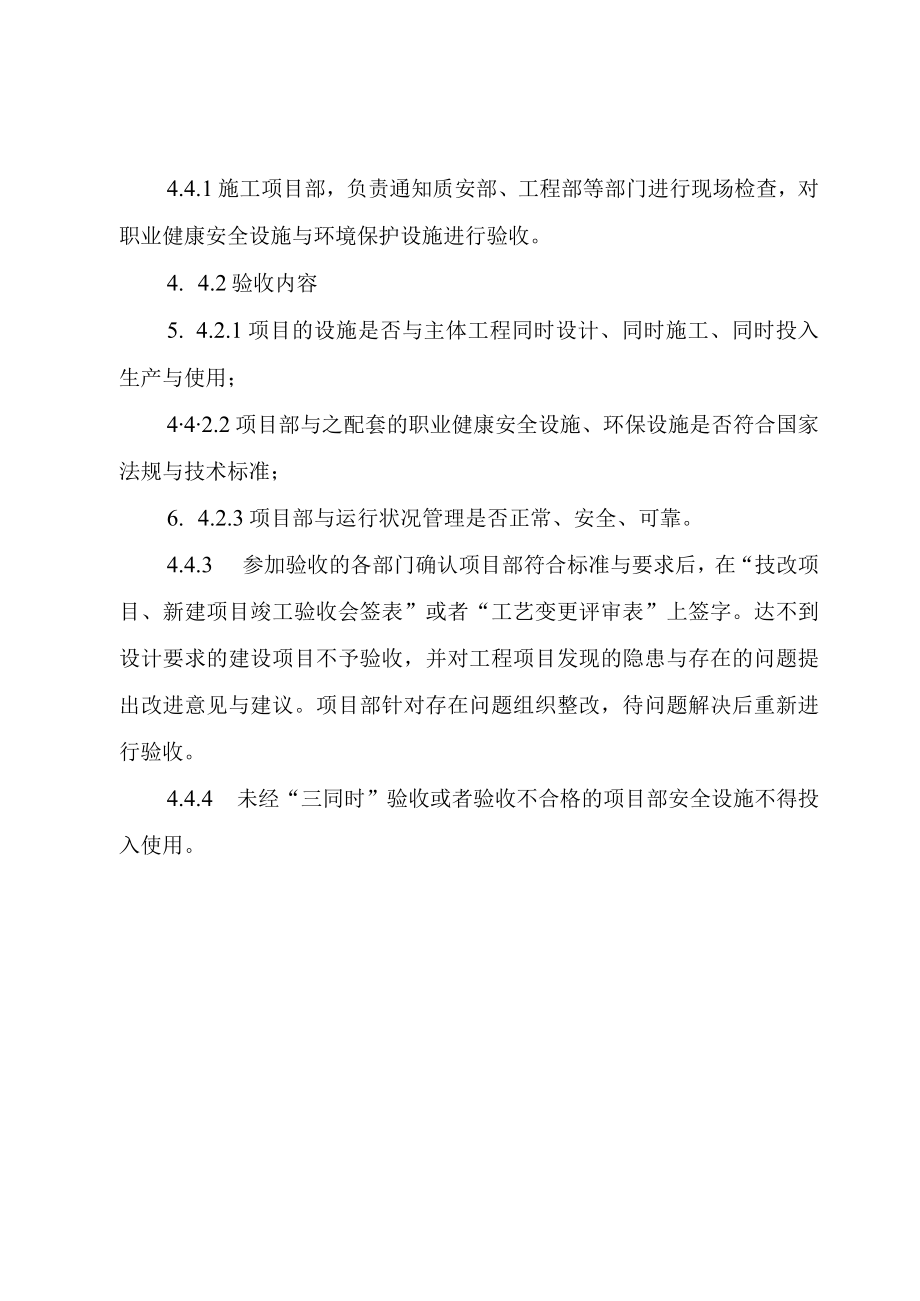 XX市昙华寺公园新建改扩建三同时管理制度.docx_第3页