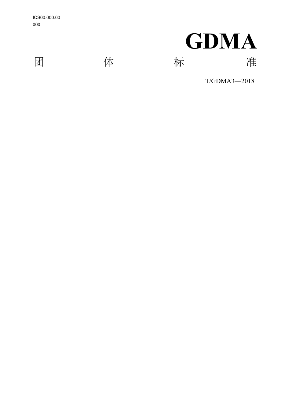 TGDMA32018人像特征库建设规范.docx_第1页