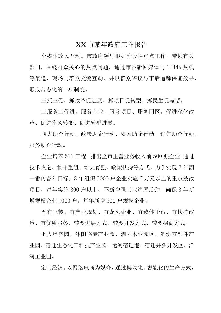 XX市某年政府工作报告.docx_第1页