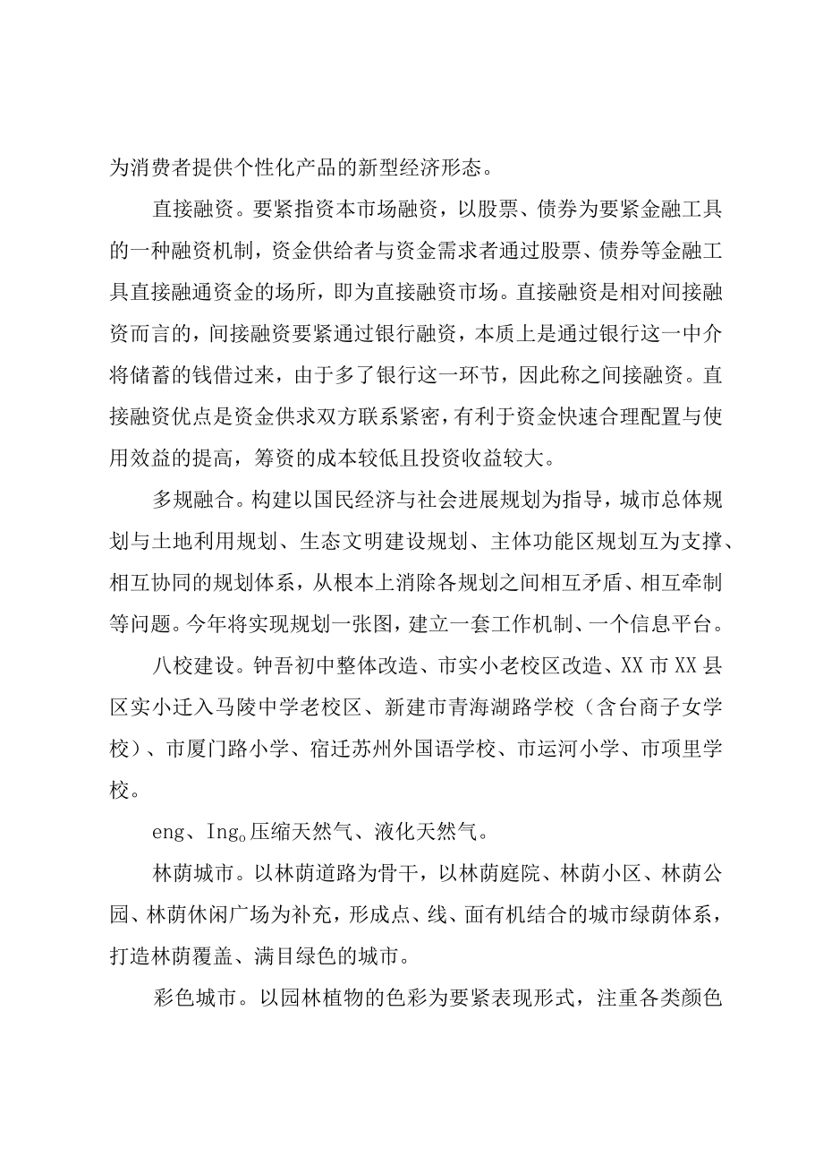 XX市某年政府工作报告.docx_第2页