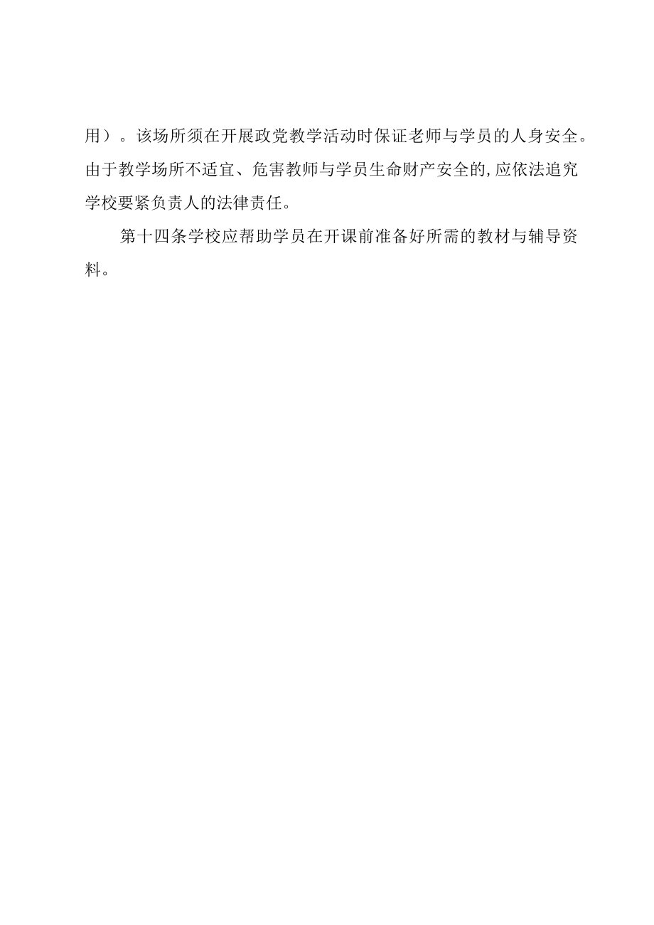 XX市社会力量办学职业技能培训机构管理暂行规定.docx_第3页