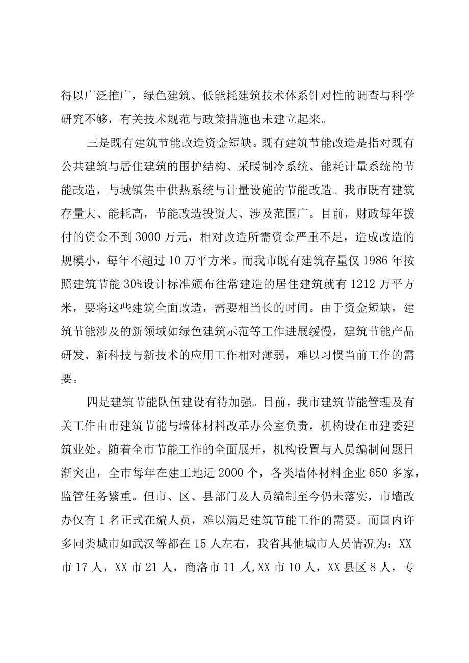 XX市建筑节能专题调研报告.docx_第2页