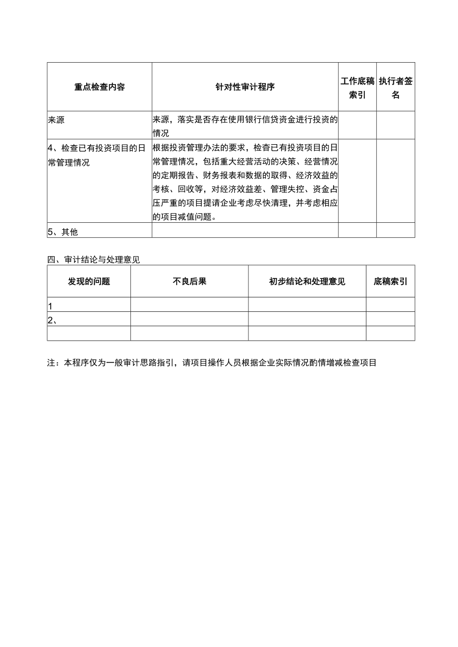 5报表科目审计程序长期股权投资及其收益.docx_第2页