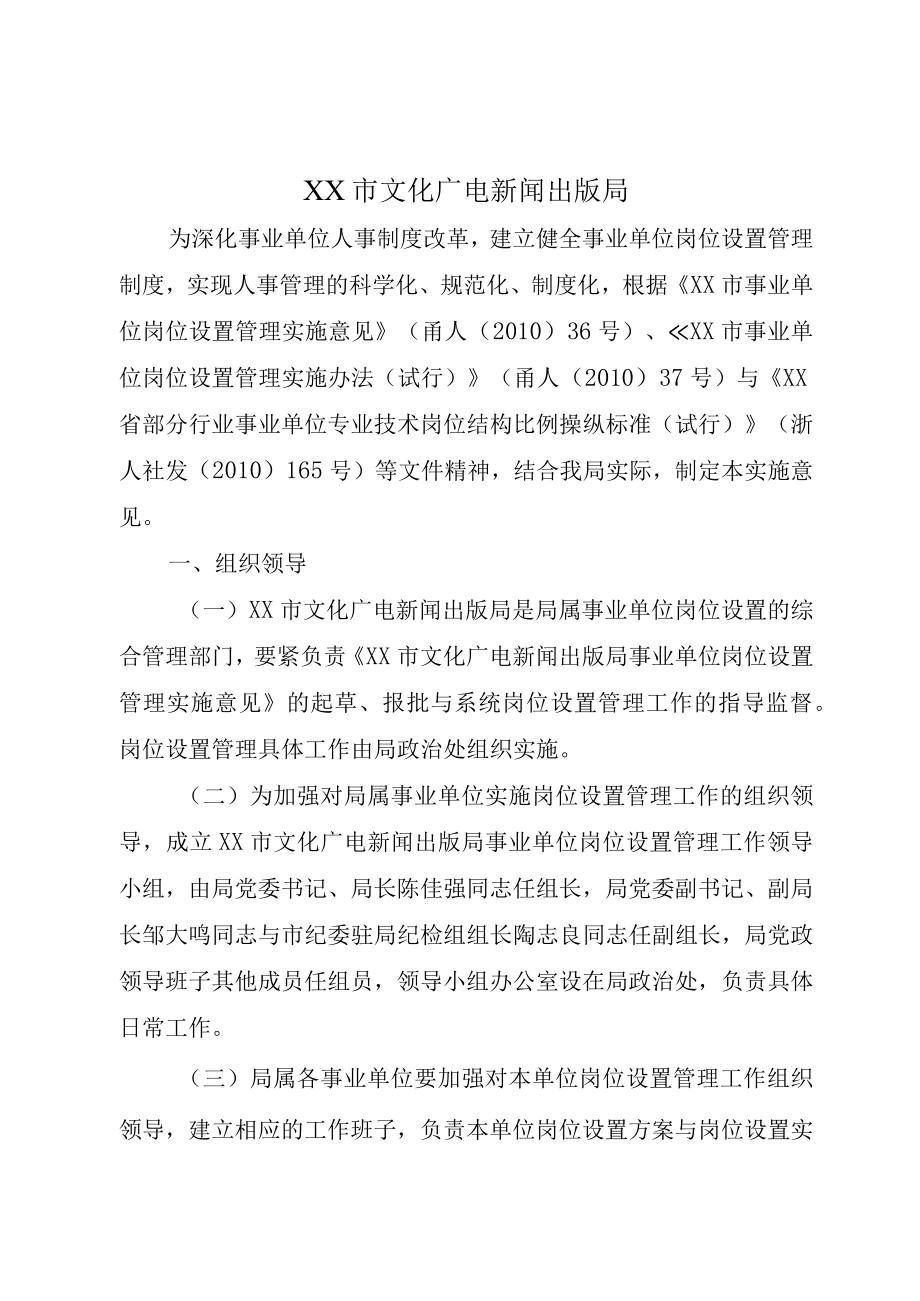 XX市文化广电新闻出版局.docx_第1页