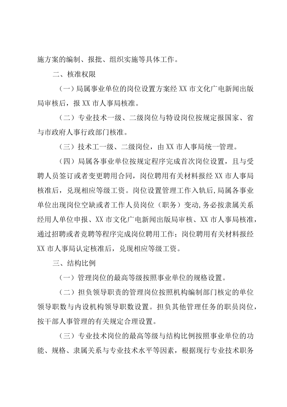 XX市文化广电新闻出版局.docx_第2页