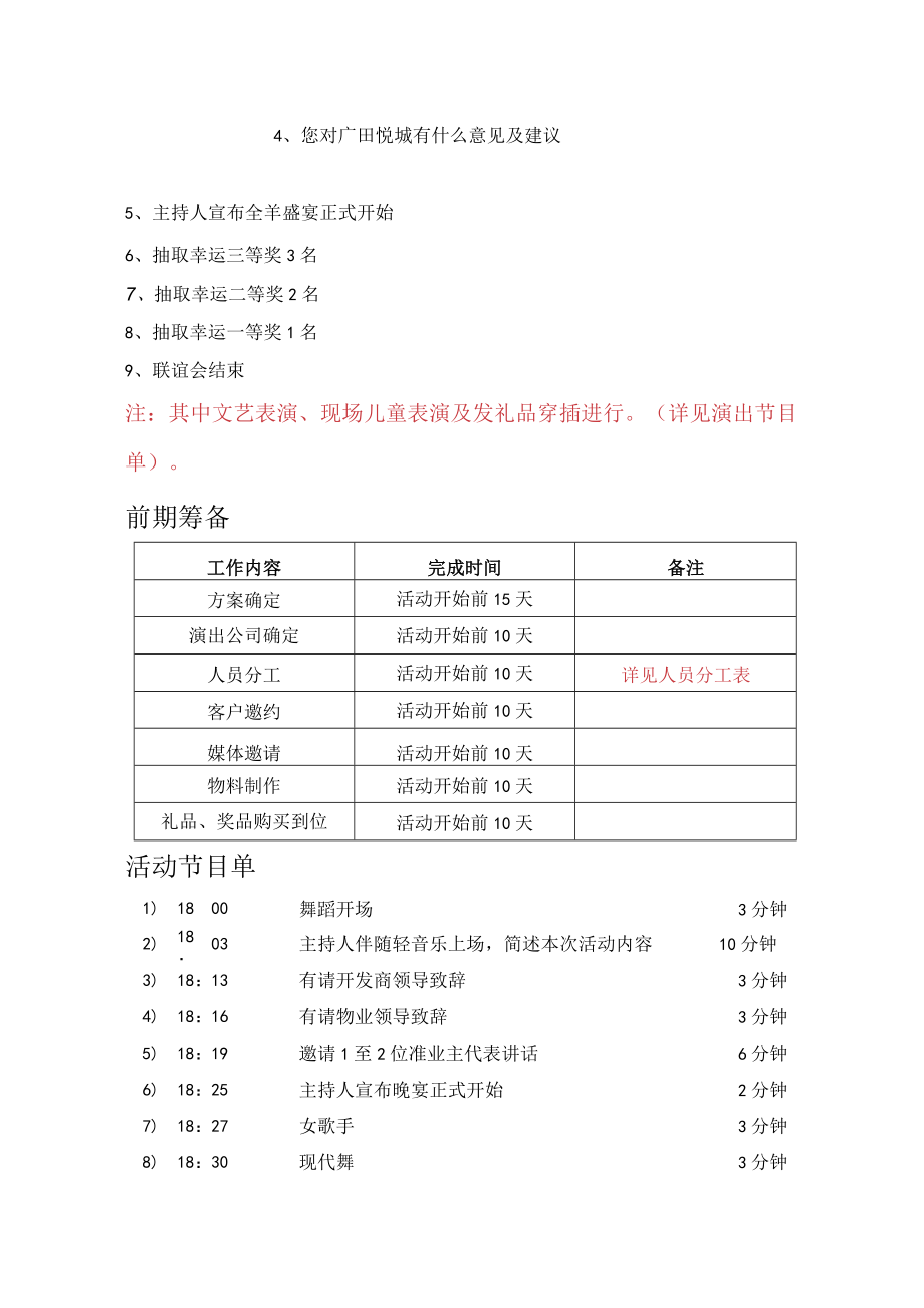 XX年广田悦城客户联谊会暨银麦原浆啤酒品鉴会.docx_第3页