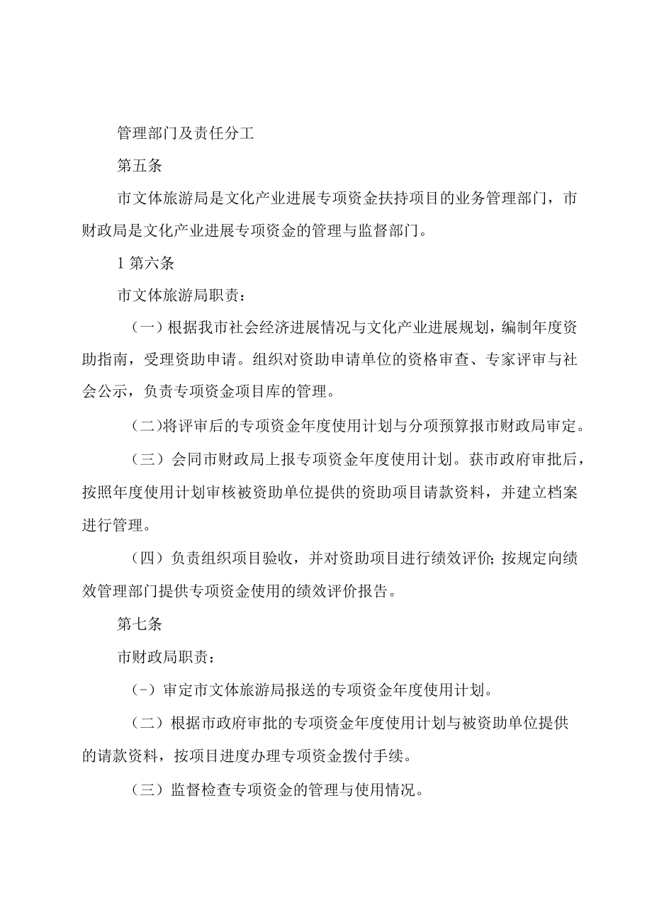 XX市文化产业发展专项资金管理暂行办法范文.docx_第2页