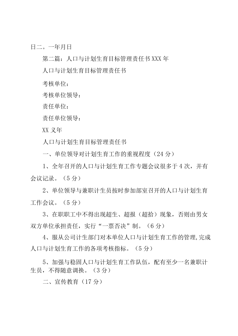 XX市人口与计划生育目标管理责任书.docx_第2页