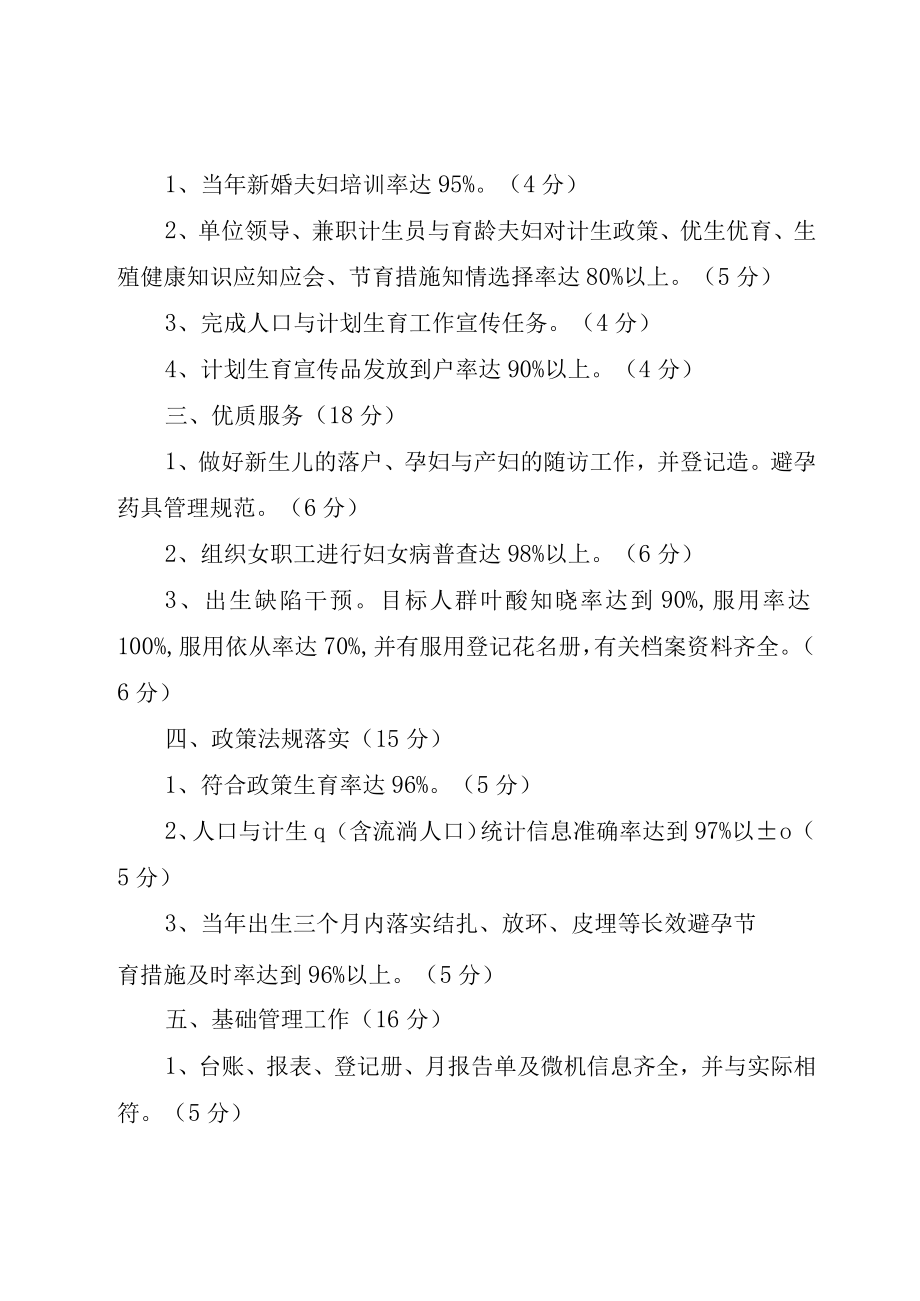 XX市人口与计划生育目标管理责任书.docx_第3页