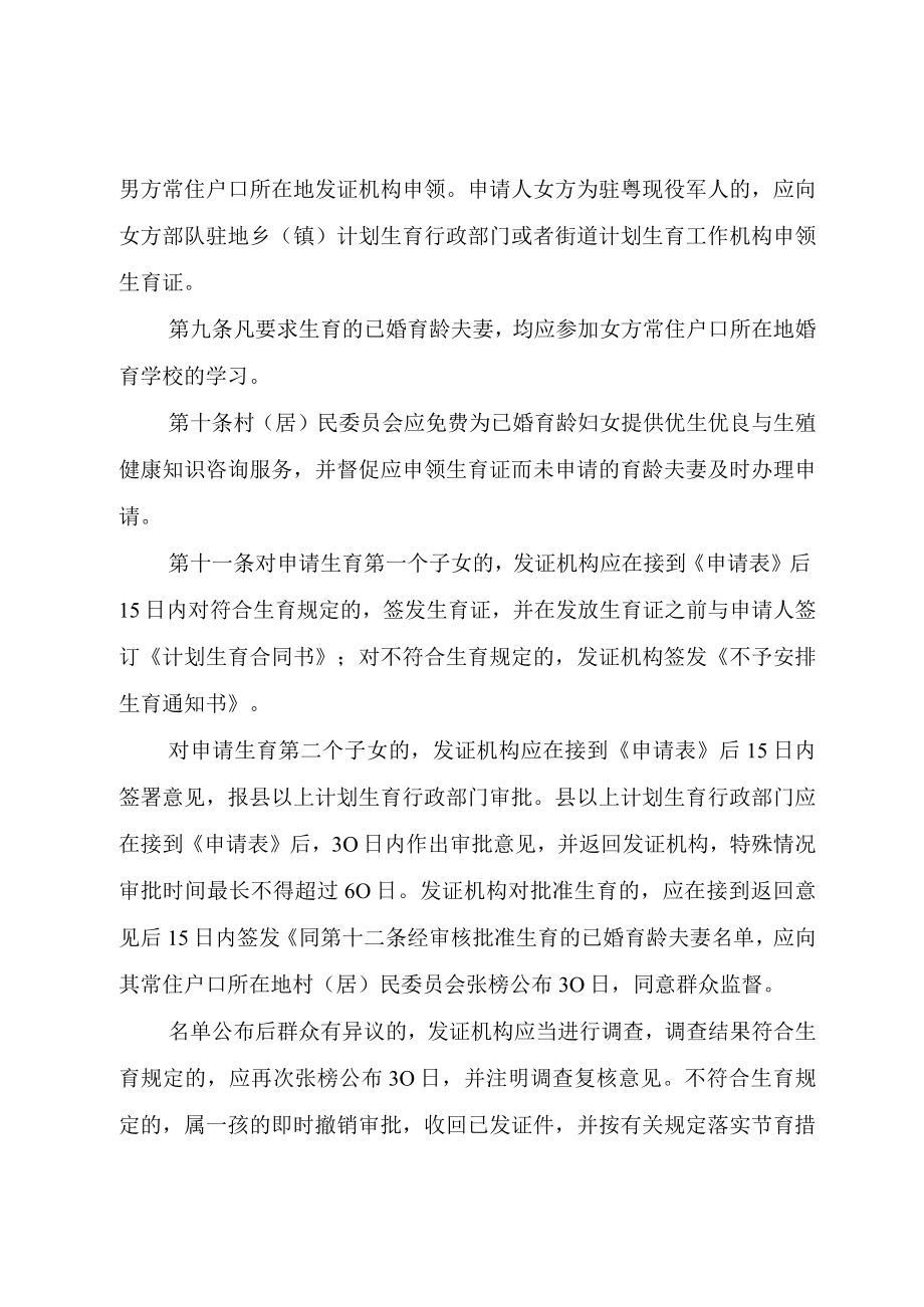 XX市人民政府计划生育办公室关于执行XX省生育服务证管理办.docx_第3页