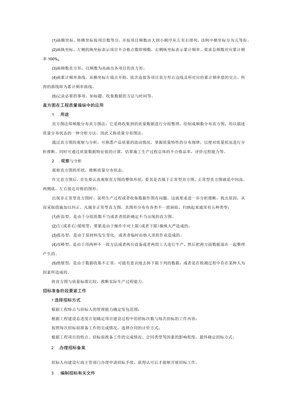 XX年监理工程师质量投资进度控制考试要点.docx_第2页