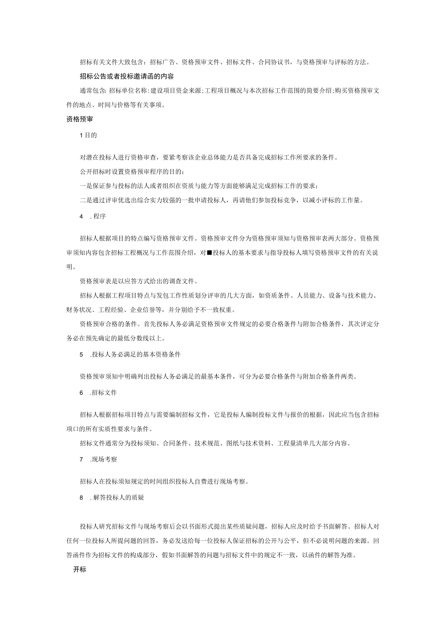 XX年监理工程师质量投资进度控制考试要点.docx_第3页