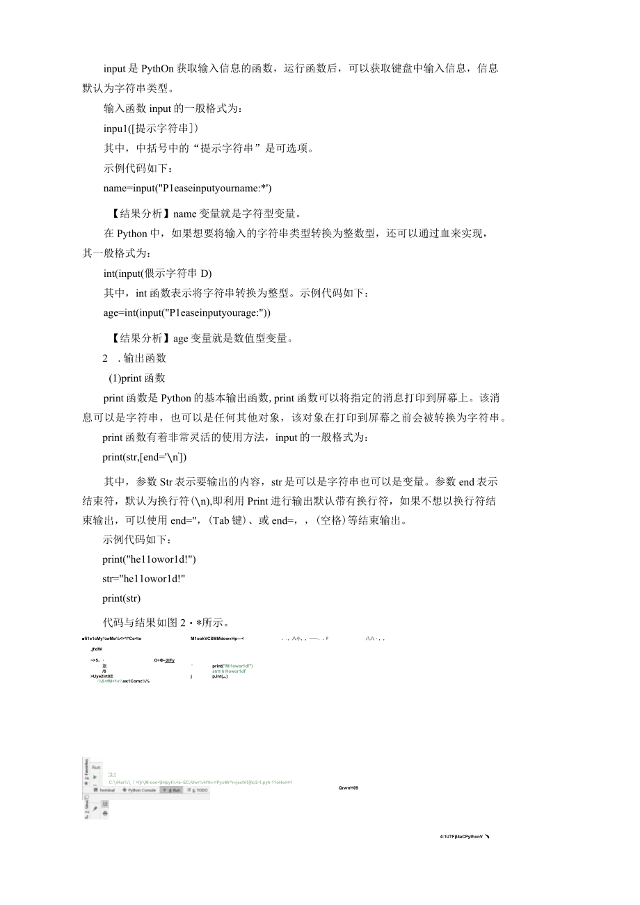 Python数据分析与可视化 教案 电子 第2章 Python基础.docx_第3页