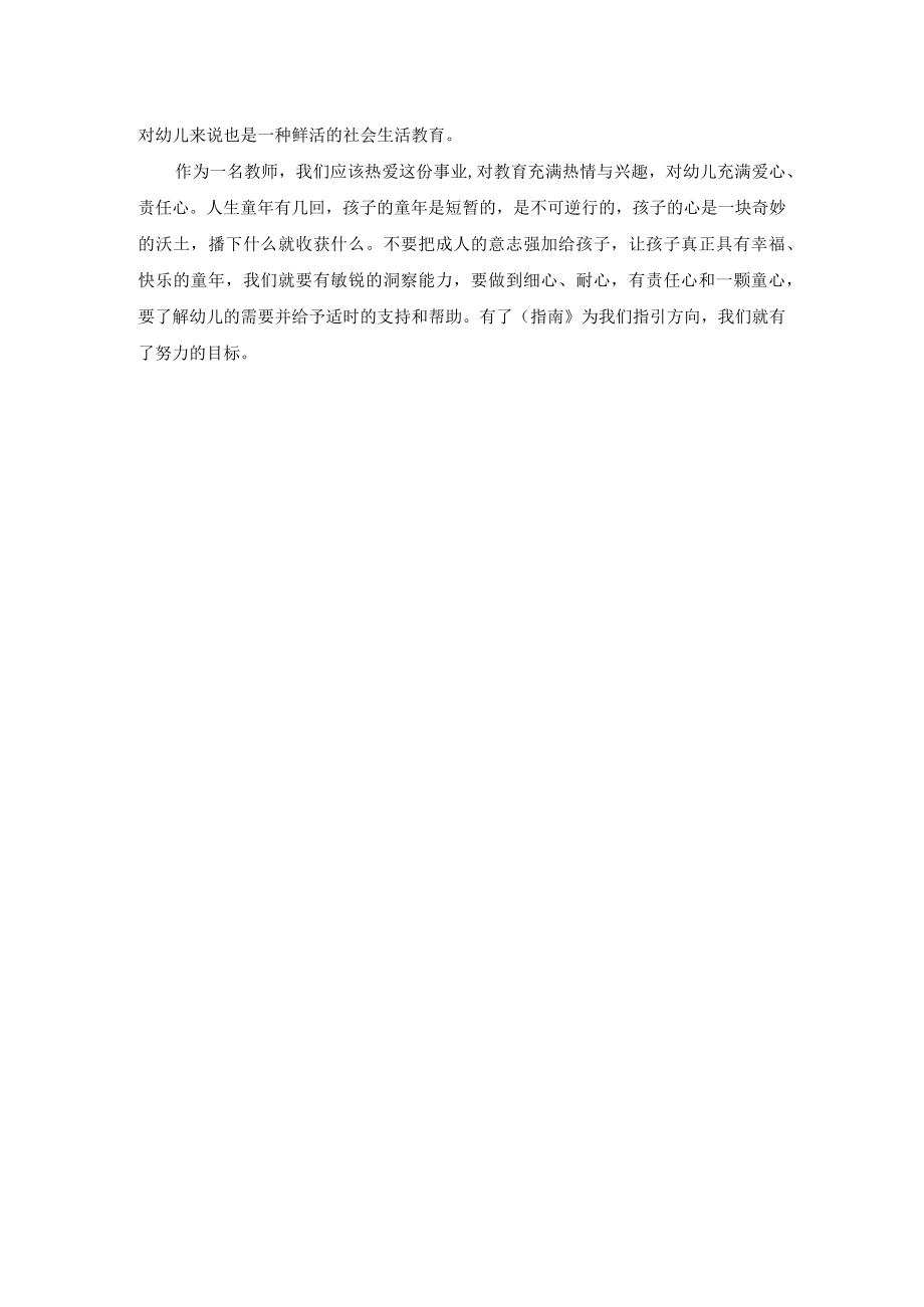 《36岁儿童学习与发展指南》学习感悟.docx_第2页