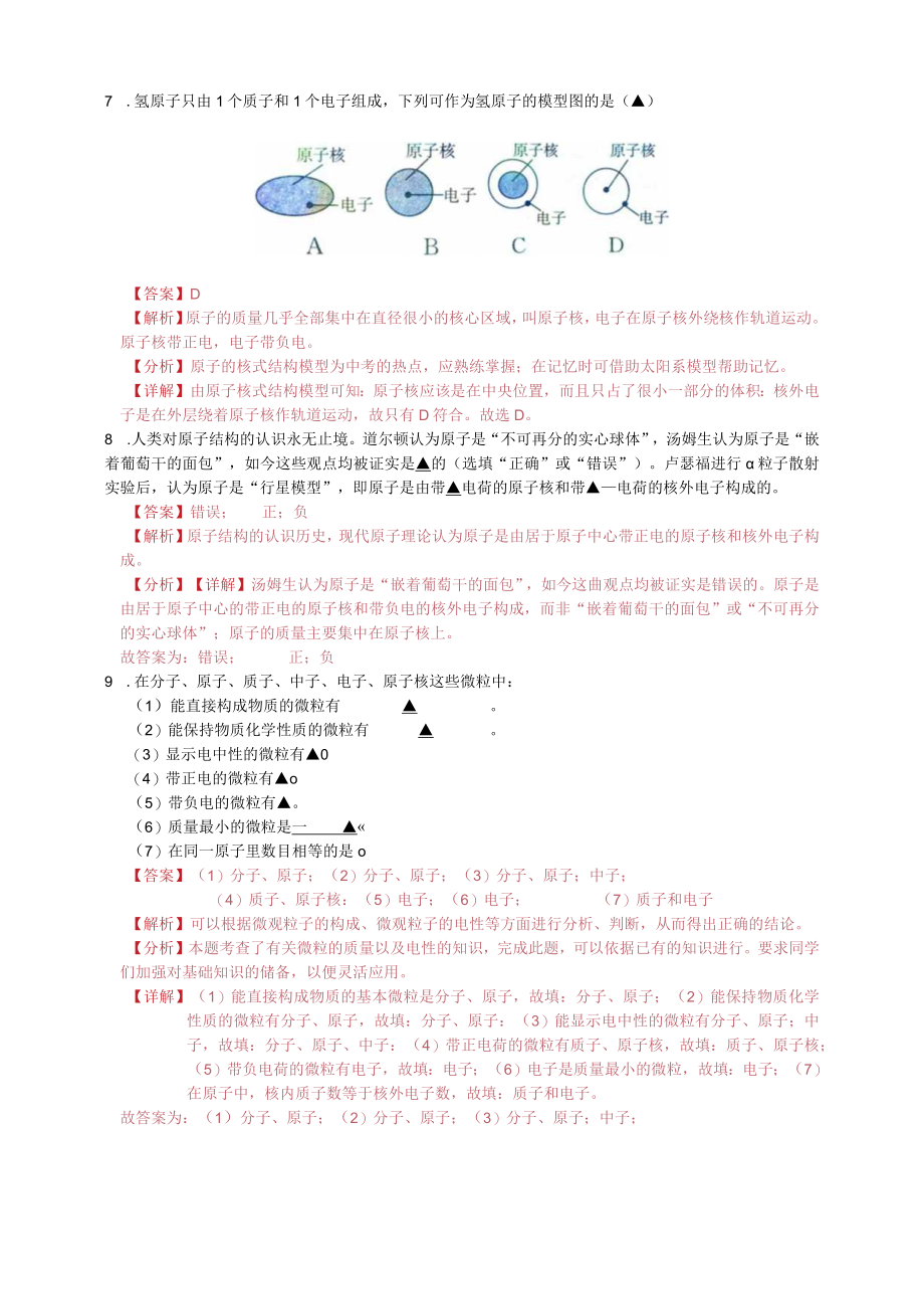 8231原子的结构 （解析版）公开课.docx_第3页