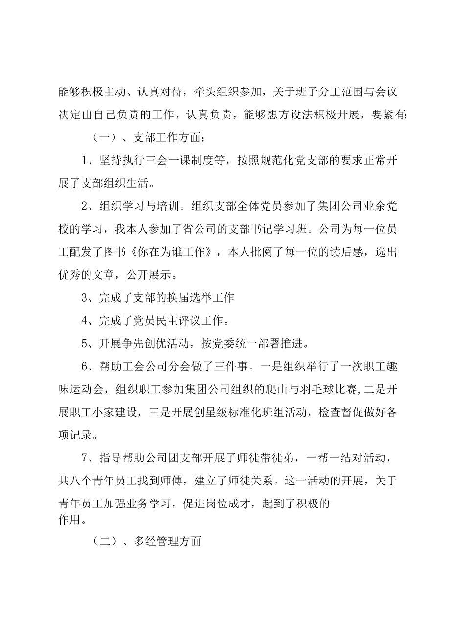 XX年企业支部书记述职报告范文.docx_第2页