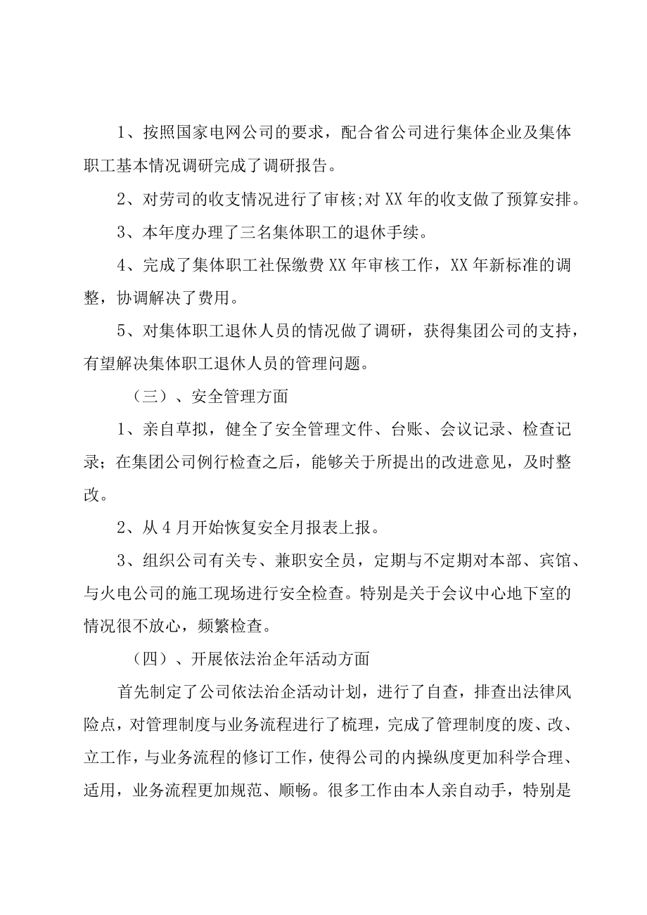 XX年企业支部书记述职报告范文.docx_第3页