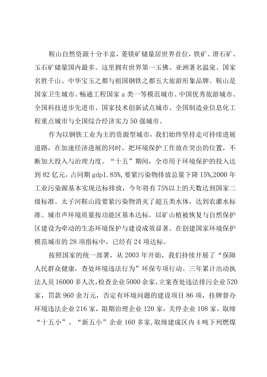 XX市整治违法排污企业保障群众健康环保专项行动工作汇报.docx_第2页