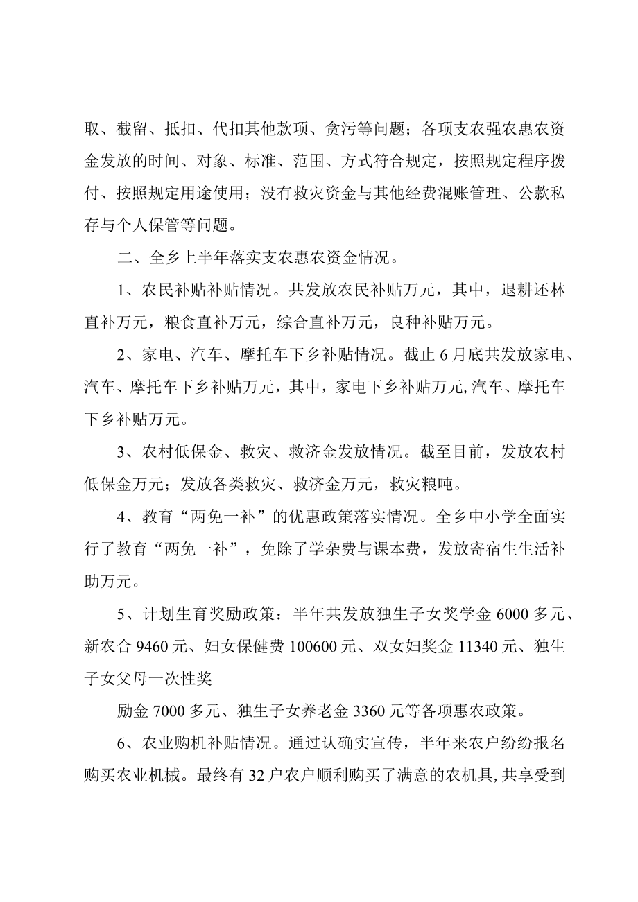 XX市支农惠农政策落实情况的汇报_.docx_第2页