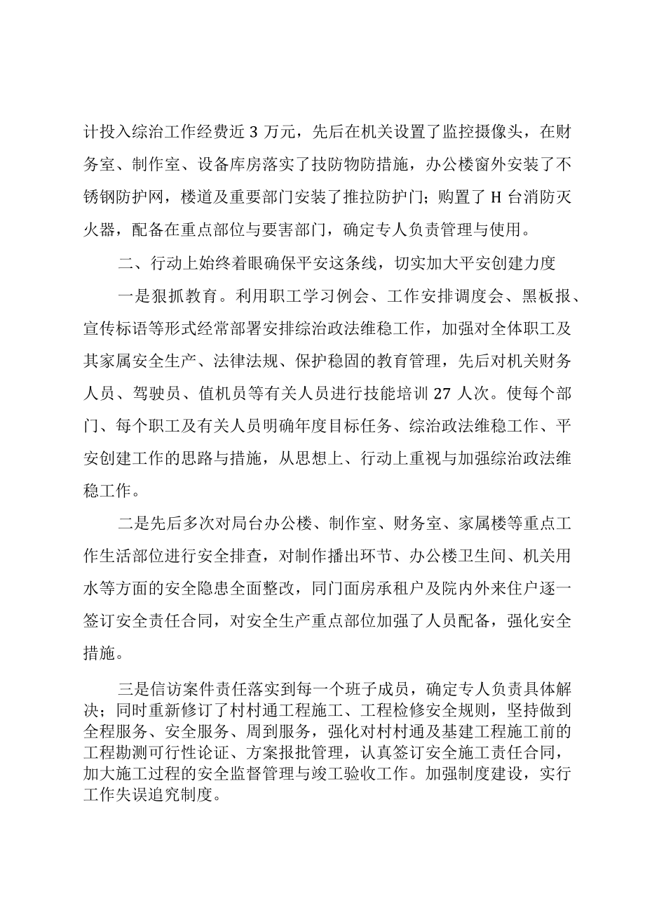 XX年政府领导综治述职报告.docx_第2页