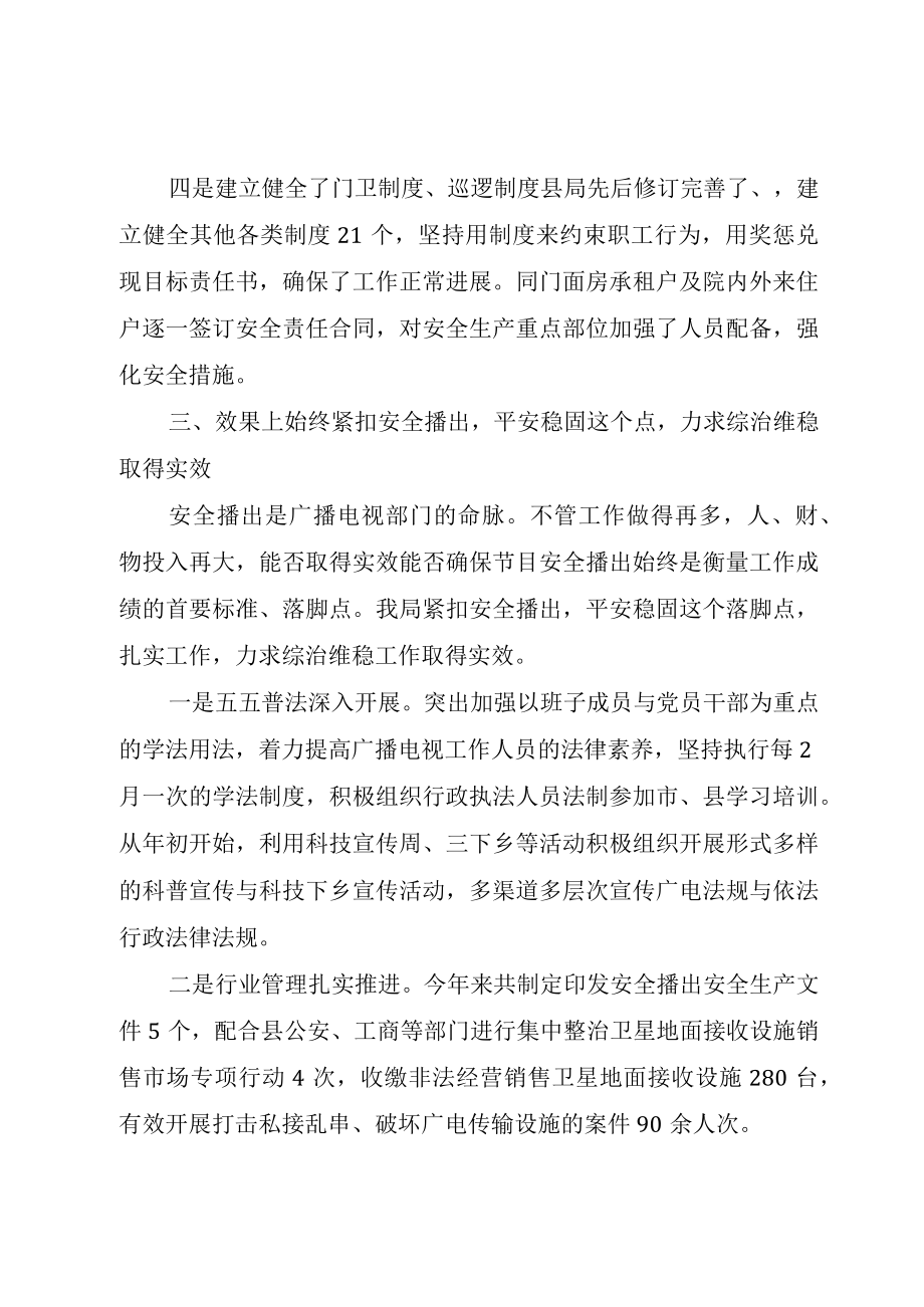 XX年政府领导综治述职报告.docx_第3页