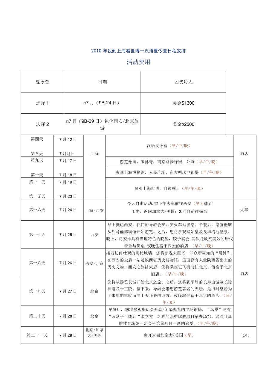 XX年我到上海看世博汉语夏令营计划书.docx_第3页