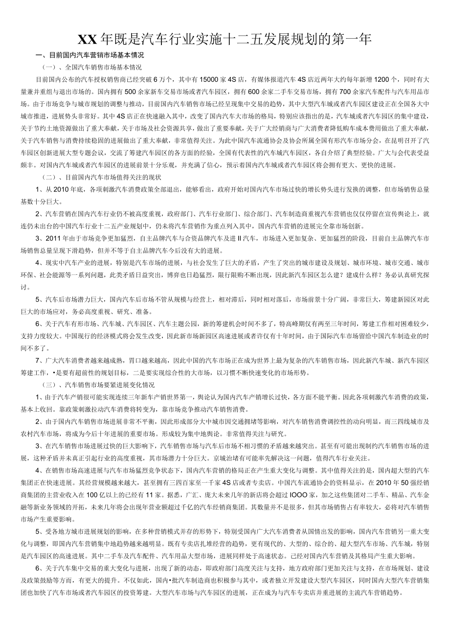 XX年既是汽车行业实施十二五发展规划的第一年.docx_第1页