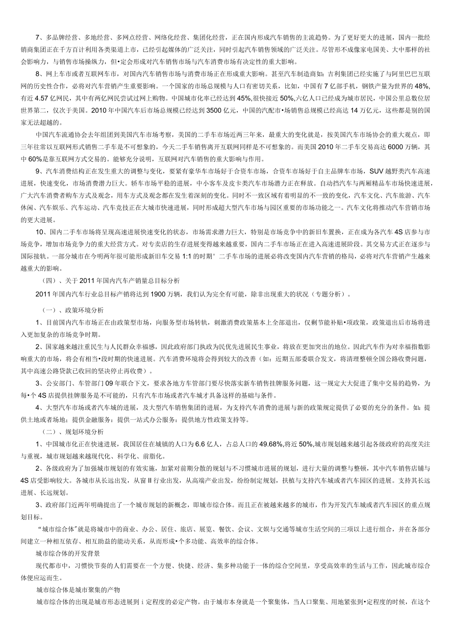 XX年既是汽车行业实施十二五发展规划的第一年.docx_第2页