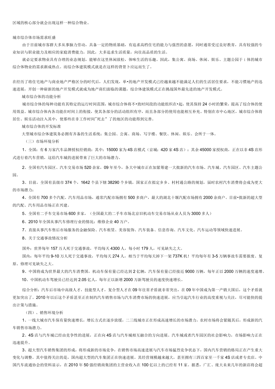 XX年既是汽车行业实施十二五发展规划的第一年.docx_第3页