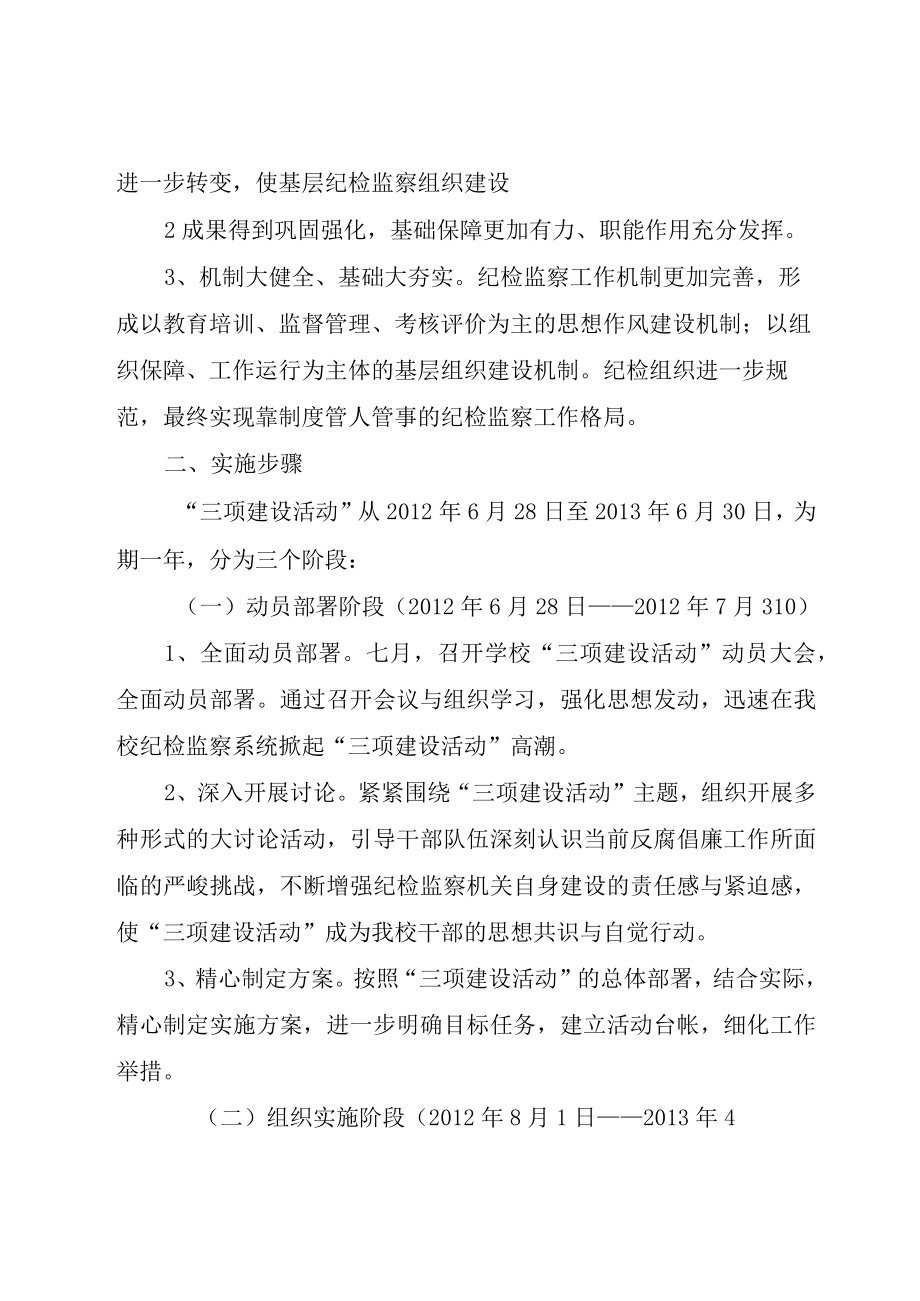 XX市一三六中学安全文化建设实施方案.docx_第3页