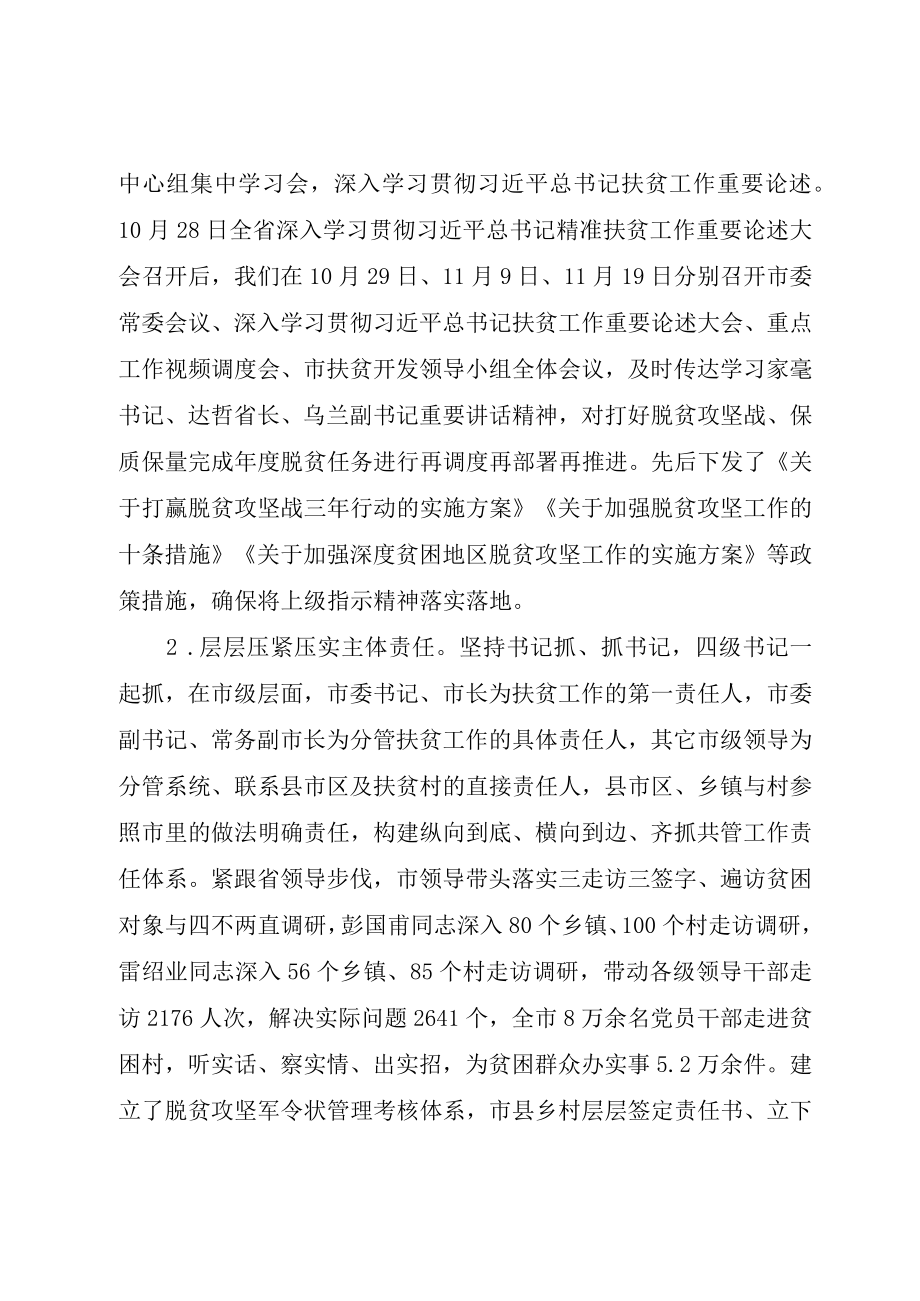 XX市某年的扶贫工作总结以及某年的工作计划打算.docx_第2页