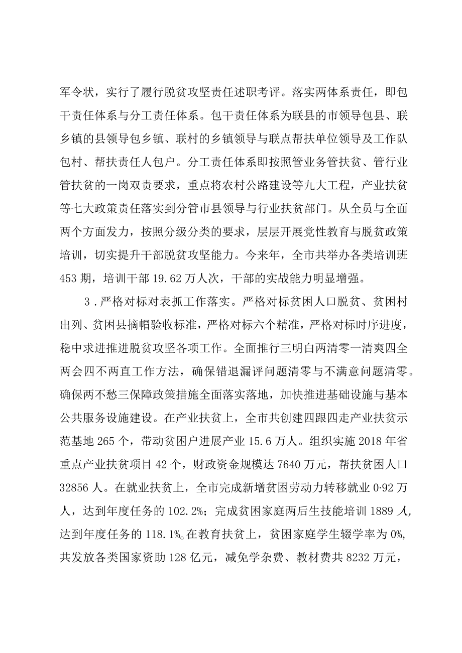 XX市某年的扶贫工作总结以及某年的工作计划打算.docx_第3页