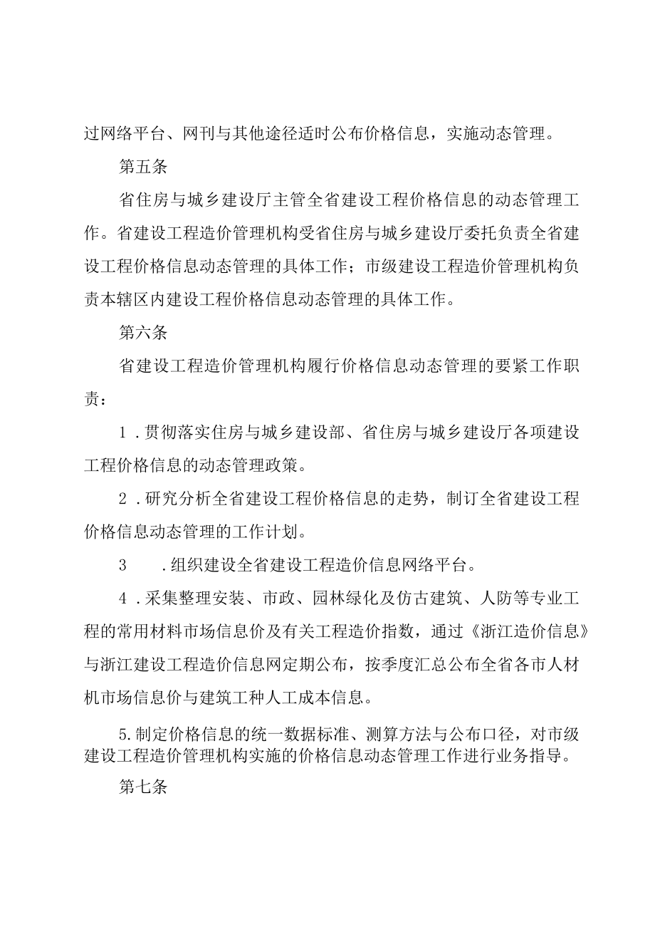 XX市人工材料价格调整方法.docx_第2页