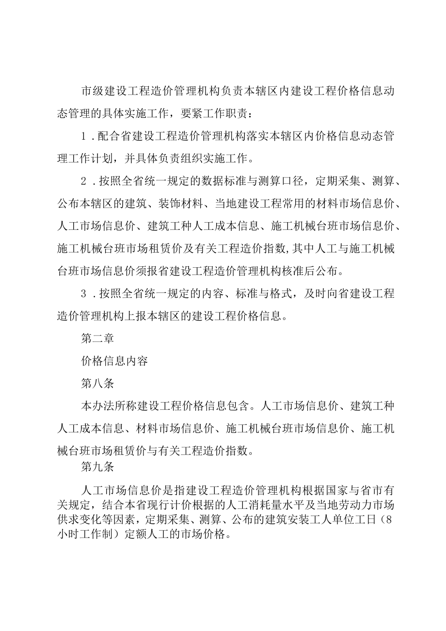 XX市人工材料价格调整方法.docx_第3页