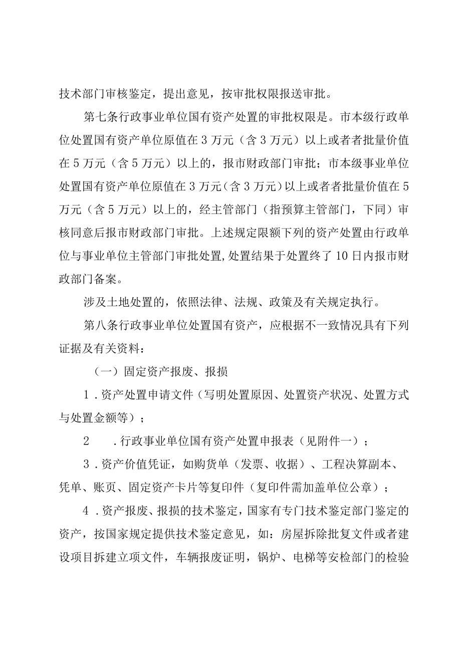 XX市本级行政事业单位国有资产处置办法.docx_第3页