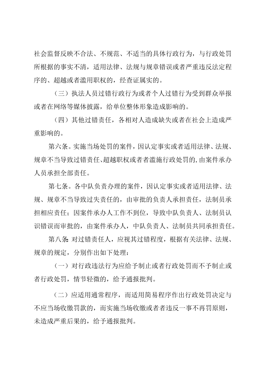 XX市文化行政执法过错责任追究制度.docx_第2页