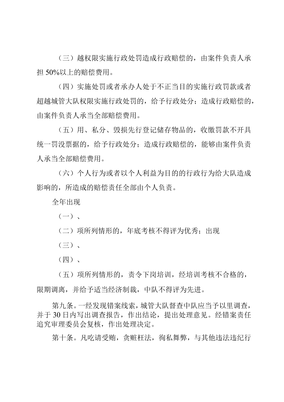 XX市文化行政执法过错责任追究制度.docx_第3页