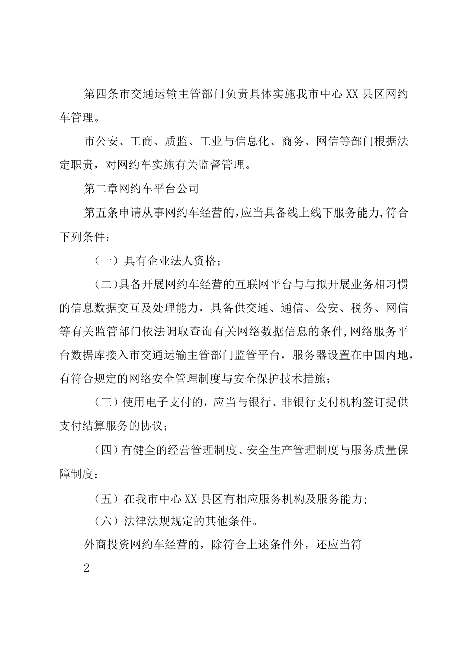 XX市中心XX县区网络预约出租汽车经营服务管理暂行办法实施细则.docx_第2页