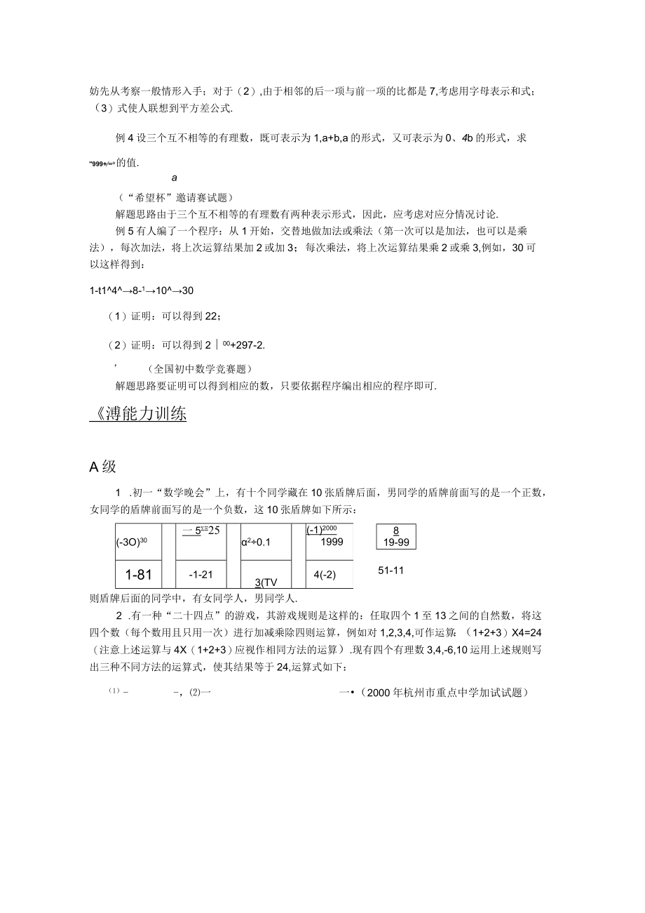 6 有理数的计算.docx_第2页