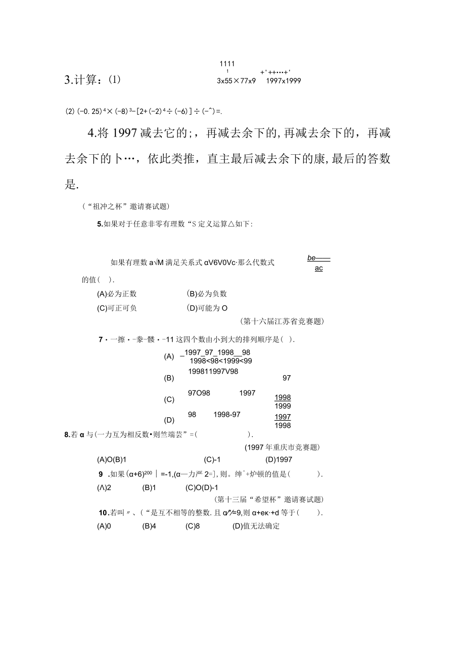 6 有理数的计算.docx_第3页