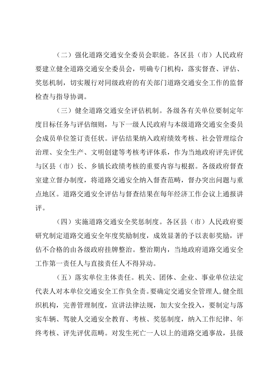 XX市人民政府关于加强道路交通安全工作的意见.docx_第2页