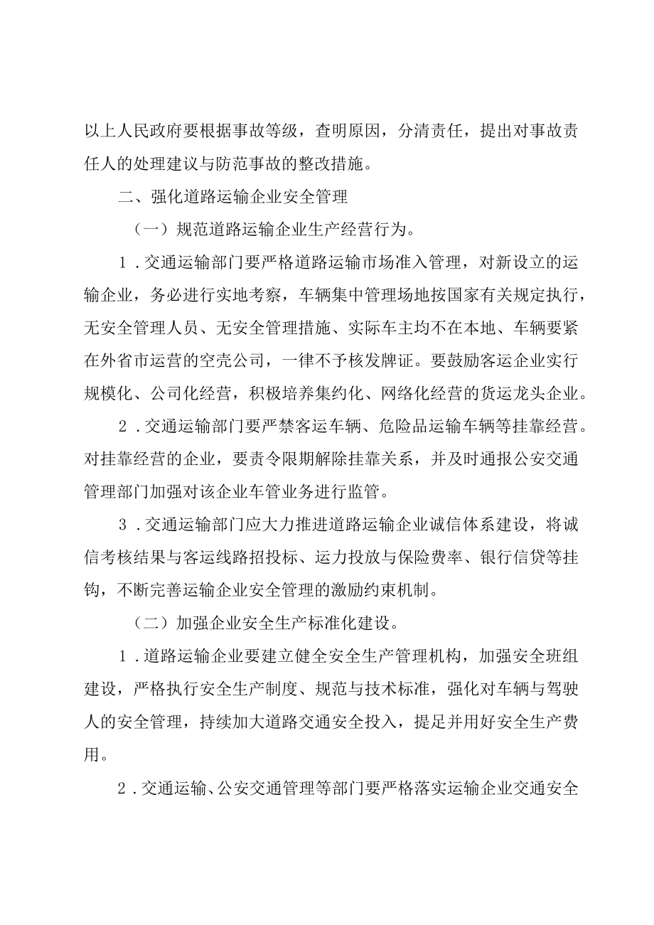 XX市人民政府关于加强道路交通安全工作的意见.docx_第3页